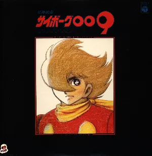 Pochette de 交響組曲 サイボーグ009 テレビ・オリジナルサウンドトラック de Koichi Sugiyama