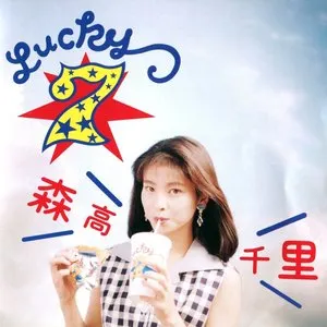 Pochette de Lucky 7 de Chisato Moritaka