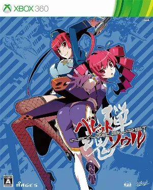 Pochette de Bullet Soul Infinite Burst Arrange Sound Track de Jake Kaufman