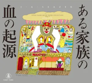 Pochette de ある家族の血の起源 天井棧敷音楽作品集Vol.3 de J. A. Seazar