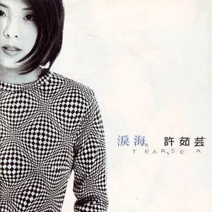 Pochette de 淚海 de Valen Hsu