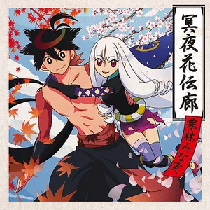 Pochette de 冥夜花伝廊 de Minami Kuribayashi