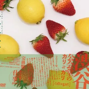 Pochette de 渋谷公会堂のカリ≠ガリ de cali≠gari