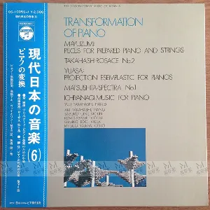 Pochette de ピアノの変換 de Aki Takahashi - Yūji Takahashi