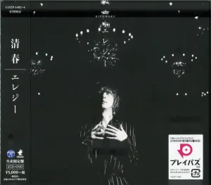 Pochette de エレジー de Kiyoharu