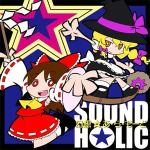 Pochette de 幻想★あ･ら･もーど de SOUND HOLIC