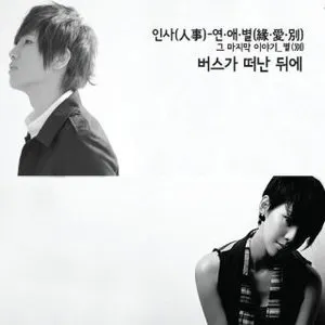 Pochette de 버스가 떠난 뒤에(After the Bus Left) de K.Will