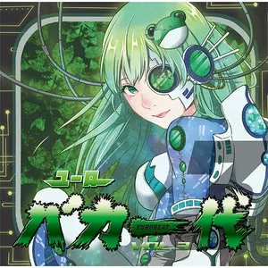 Pochette de ユーロバカ一代 VOL.3 de Eurobeat Union