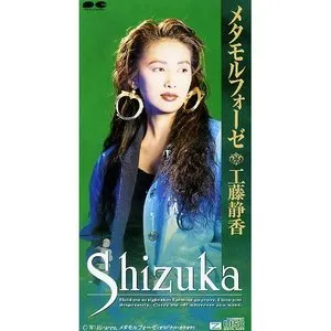 Pochette de メタモルフォーゼ de Shizuka Kudo