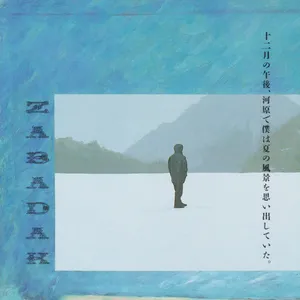 Pochette de 十二月の午後河原で僕は夏の風景を思い出していた de ZABADAK