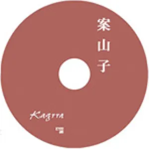 Pochette de 案山子 de Masashi Sada