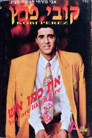 Pochette de את כמו אש de Kobi Peretz
