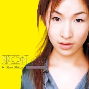 Pochette de 蕭亞軒同名專輯 de Elva Hsiao
