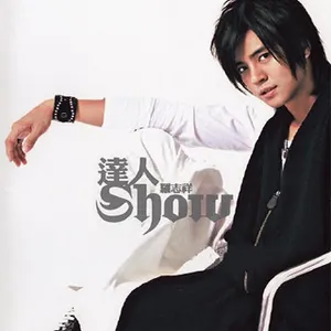 Pochette de 達人Show de Show Luo