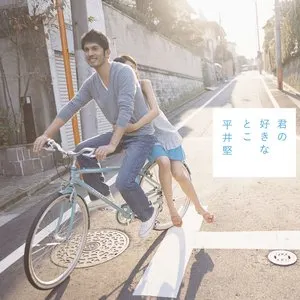 Pochette de 君の好きなとこ de Ken Hirai