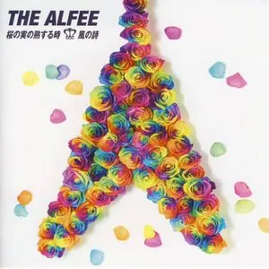 Pochette de 桜の実の熟する時 / 風の詩 de THE ALFEE
