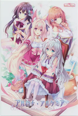 Pochette de アルカナ・アルケミア サウンドトラック de Angel Note