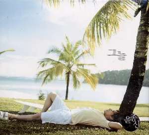 Pochette de 그늘 de Yoon Jong Shin