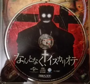 Pochette de HELLSING OVA VI~X Blu-ray BOX 特典ディスク なんとなく、イスカリオテ de Hayato Matsuo