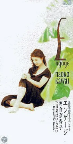 Pochette de エンゲージ de Naoko Kawai