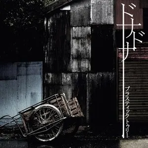 Pochette de ドナドナ de Plastic Tree