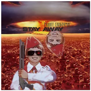 Pochette de Раннее слабоумие de Stay Away