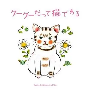 Pochette de Gou-Gou Datte Neko de Aru de Haruomi Hosono