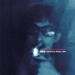 Pochette de 屋根裏 YaneUra Sept. '80 de Les Rallizes Dénudés