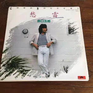 Pochette de 愁雷 de Goro Noguchi