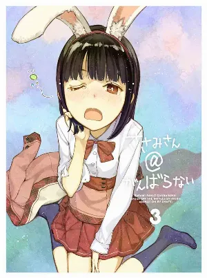 Pochette de TVアニメ「ささみさん＠がんばらない」Blu-ray第3巻 特典CD de Kana Hanazawa