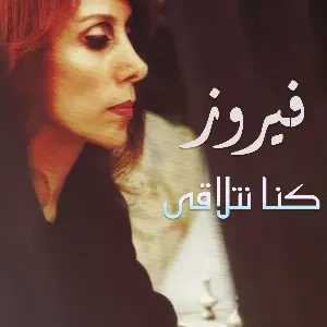 Pochette de Konna Netlaka de Fairuz