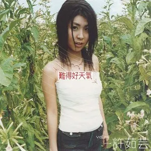 Pochette de 難得好天氣 de Valen Hsu