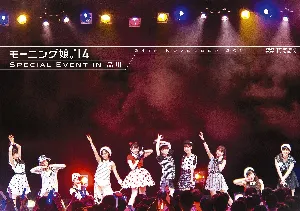 Pochette de モーニング娘。’14 SPECIAL EVENT IN 品川 de Morning Musume.