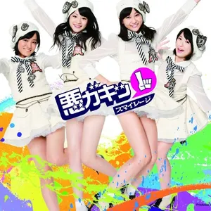 Pochette de 悪ガキッ① de ANGERME
