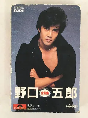 Pochette de 野口五郎 全曲集 de Goro Noguchi