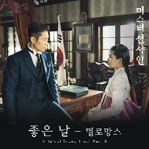 Pochette de Good Day (from “Mr. Sunshine: Original Television Soundtrack, Pt. 5“) de MeloMance