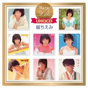 Pochette de Myこれ!Lite 堀ちえみ de Chiemi Hori