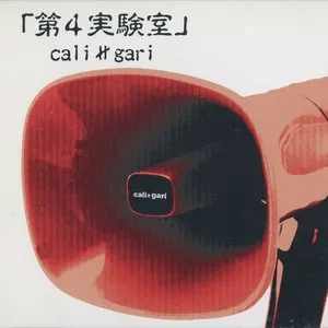 Pochette de 第4実験室 de cali≠gari