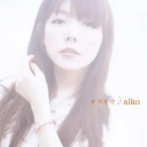 Pochette de キラキラ de aiko