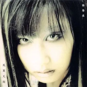 Pochette de 鳳翼天翔 de Onmyo‐za