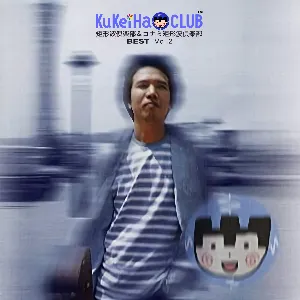 Pochette de Kukeiha Club & Konami Kukeiha Club Best, Volume 2 de Konami Kukeiha Club