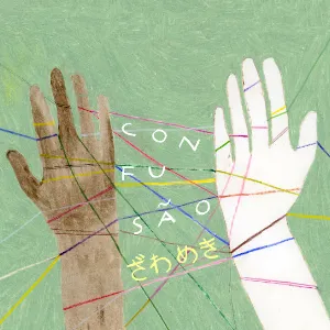 Pochette de Confusão / ざわめき de Shugo Tokumaru