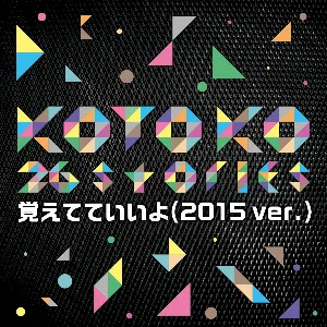 Pochette de 覚えてていいよ (2015 ver.) de KOTOKO