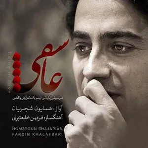 Pochette de Asheghi de Fardin Khal'atbari - Homayoun Shajarian