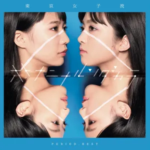 Pochette de PERIOD. BEST ~オトナニナルンダカラ~ de TOKYO GIRLS' STYLE