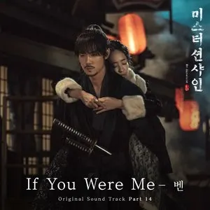 Pochette de 미스터 션샤인 OST Part 14 de Ben