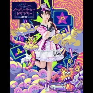 Pochette de 上坂すみれのノーフューチャーダイアリー2019 【LIVE】 de Sumire Uesaka