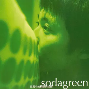 Pochette de 空氣中的視聽與幻覺 de sodagreen