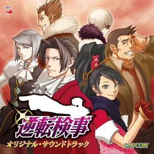 Pochette de 逆転検事 オリジナル・サウンドトラック de Noriyuki Iwadare