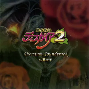 Pochette de 魔界戦記ディスガイア2 プレミアムサウンドトラック de Tenpei Satō